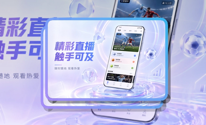 熊猫体育 App看赛优势 页面展示